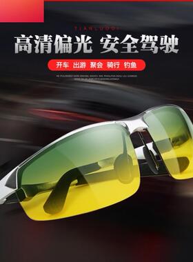 防灯光刺眼眼镜骑行日夜两用夜视开车司机偏光镜男专用驾驶太阳镜