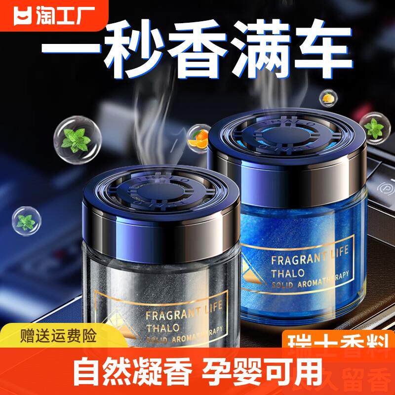 车载香薰汽车香水车用香膏男士车内香氛持久除异味固体邂逅喷雾