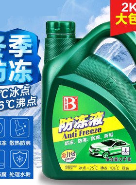 比亚迪 F3 G3 L3 F0 F6 G6 汽车防冻液发动机冷却液 红绿色 -25度