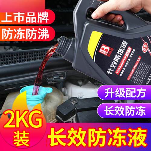 2020款荣威i6MAXRX 3Ei5RX8 iMAX8RX5 MAX防冻液冬季大众红色通用