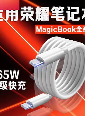斧牌适用荣耀笔记本数据线65W超级快充Magicbook14/15/16Pro笔记本magicbookV14/X15/16pro电脑充电线加长2米