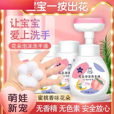 儿童专用花朵泡沫洗手液家用宝宝按压泡泡抑菌型水蜜桃补充液