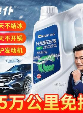 适用2022长安欧尚X522新欧尚z6/x7 Plus防冻液汽车冷却液红色四季