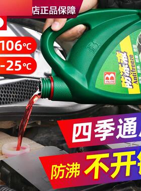 宝骏310W 510 730 560 360 530轿车专用防冻液冬季冷却液红色绿色