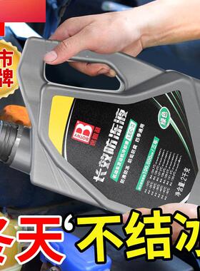 奔驰S级E级C级A级E300L/GLC/GLBGLE轿车专用防冻液冬季冷却液红色