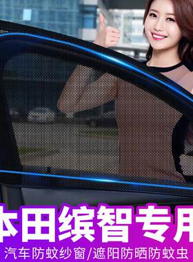 适用本田缤智汽车防蚊虫纱窗车窗遮阳网专车专用车用窗纱车载网纱