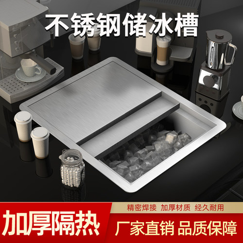 2023创新商用工厂品不锈钢储冰槽台面嵌入式冰块冰桶保温储存冰池
