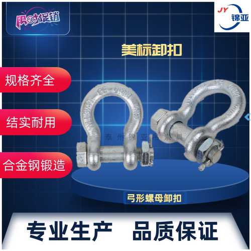 镀锌高强弓形卸扣带螺帽美标2130高强卸扣弓型带螺母起重卡扣