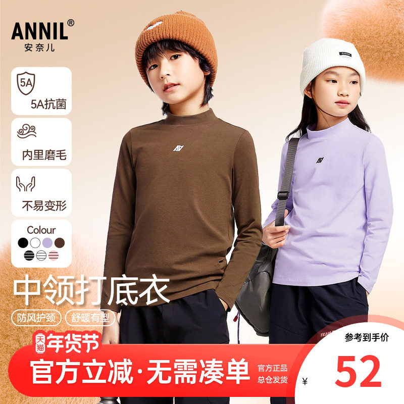 【5A抗菌】安奈儿男童女童中领长袖打底衫2025秋冬新款儿童T恤,童装/婴儿装/亲子装,T恤,淘宝优惠券,粉丝福利购,淘宝优惠卷