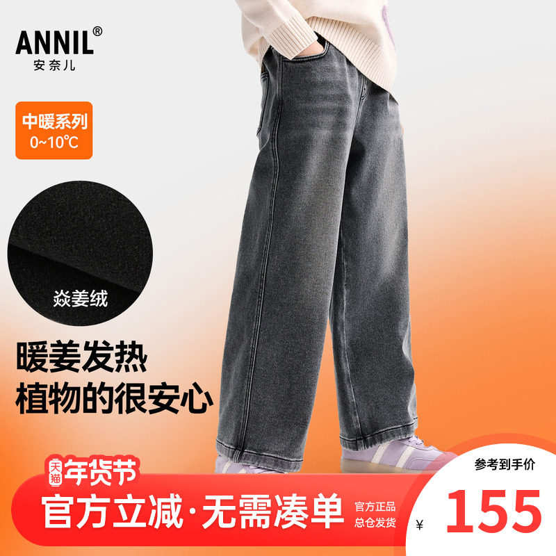 安奈儿童装女童加绒黑牛仔夹裤2025冬新款儿童宽松直筒阔腿裤棉裤,童装/婴儿装/亲子装,儿童牛仔裤,淘宝优惠券,粉丝福利购,淘宝优惠卷