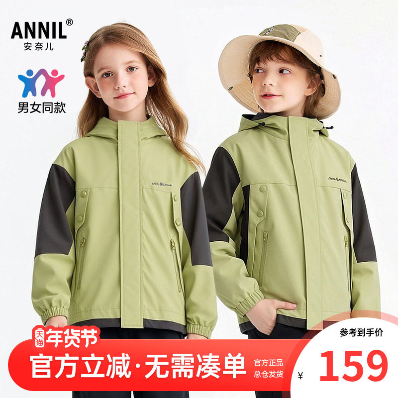 安奈儿童装男童女童带帽夹克风衣外套2026春新款休闲运动双层上衣,童装/婴儿装/亲子装,风衣,淘宝优惠券,粉丝福利购,淘宝优惠卷