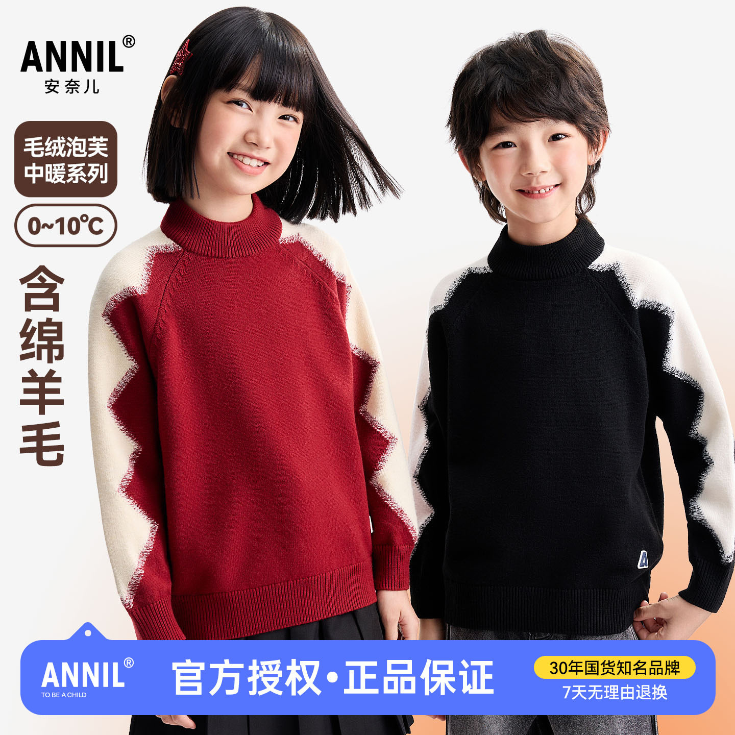 安奈儿童装男童女童中领毛衣2026春新款儿童休闲含绵羊毛保暖上衣