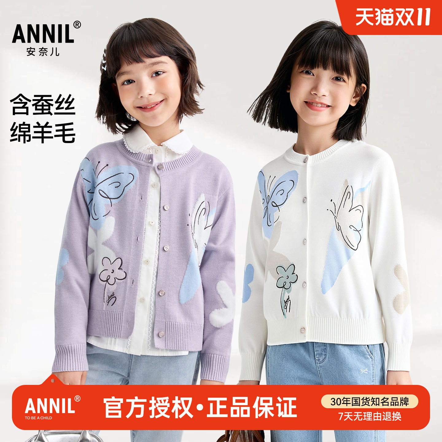 安奈儿童装女童针织开衫外套2026秋季新款儿童休闲甜美薄毛衣线衫