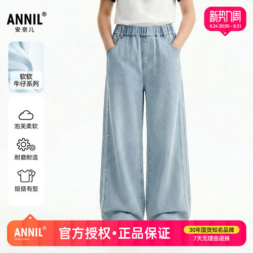 安奈儿童装女童宽松直筒莱赛尔软牛仔裤2026春夏新款休闲阔腿裤