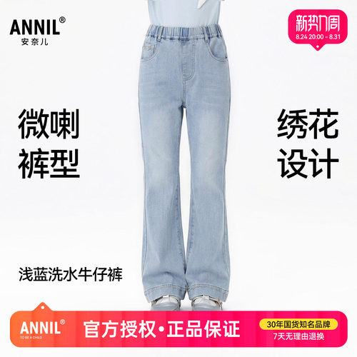 安奈儿童装女童微喇软牛仔裤2026夏季新款儿童休闲显瘦薄款长裤