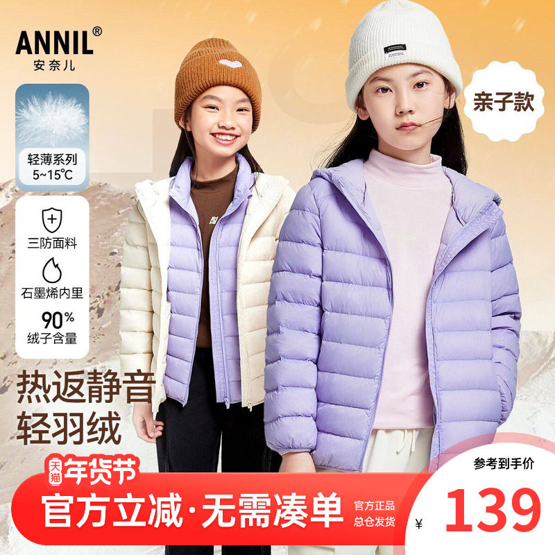 安奈儿童装男童女童三防轻薄羽绒服外套冬新款儿童大童校服神器,童装/婴儿装/亲子装,羽绒服,淘宝优惠券,粉丝福利购,淘宝优惠卷