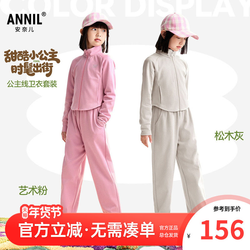安奈儿童装女童纯棉休闲运动卫衣套装2025秋新款儿童甜美外套长裤