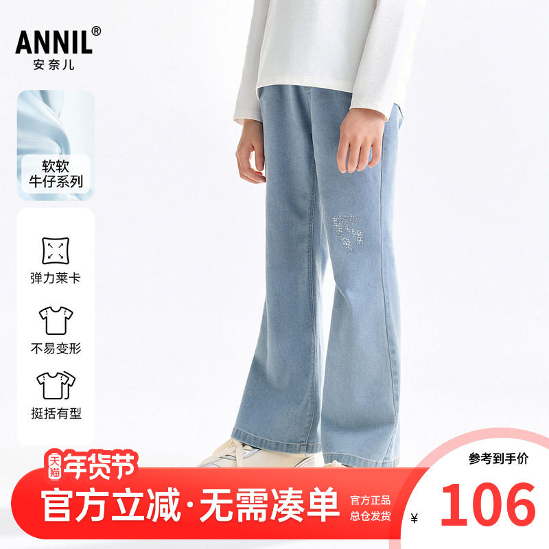 安奈儿童装女童微喇牛仔单裤2025秋新款儿童大童莱卡弹力休闲长裤,童装/婴儿装/亲子装,儿童牛仔裤,淘宝优惠券,粉丝福利购,淘宝优惠卷