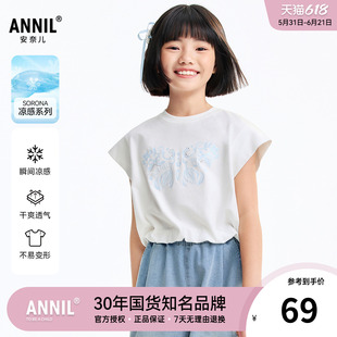 安奈儿童装女童凉感宽松短袖T恤2026夏 新款儿童圆领短款休闲上衣
