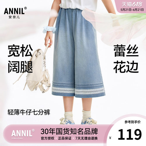 安奈儿童装女童宽松轻薄牛仔七分裤2026夏季新款儿童休闲阔腿裤