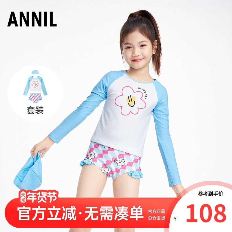 安奈儿童装女童分体长袖泳衣套装夏季新款儿童大童游泳含泳帽泳装,童装/婴儿装/亲子装,泳衣裤,淘宝优惠券,粉丝福利购,淘宝优惠卷