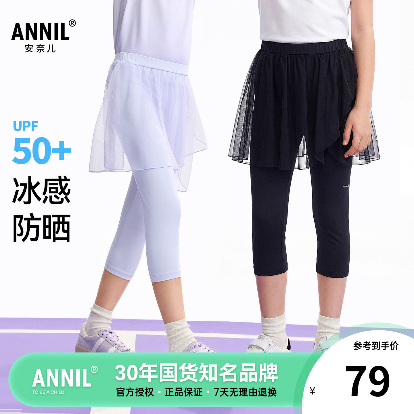 安奈儿童装女童冰感防晒七分裤裙裤2026夏新款儿童网纱薄款打底裤