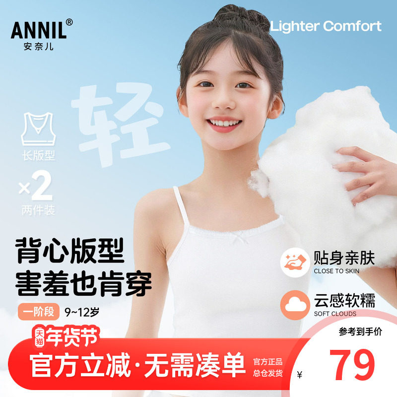 【一阶段】安奈儿童装女童吊带内衣两件装2026新款学生长背心胸衣,童装/婴儿装/亲子装,发育内衣/抹胸,淘宝优惠券,粉丝福利购,淘宝优惠卷