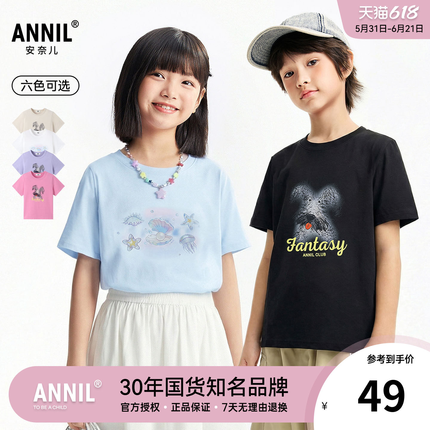 安奈儿童装男童女童圆领短袖T恤2026夏 新款儿童亲子休闲上衣棉弹