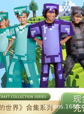 我的世界大电影万圣节minecraft钻石盔甲cos儿童表演演出服