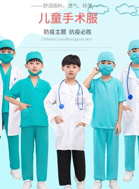 儿童防疫服医生手术服白大褂职业扮演儿童表演服宝宝工作服表演区