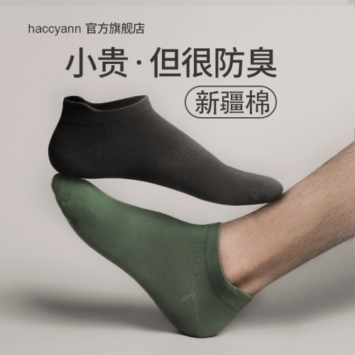 袜子男士短袜秋季棉袜新疆棉防臭