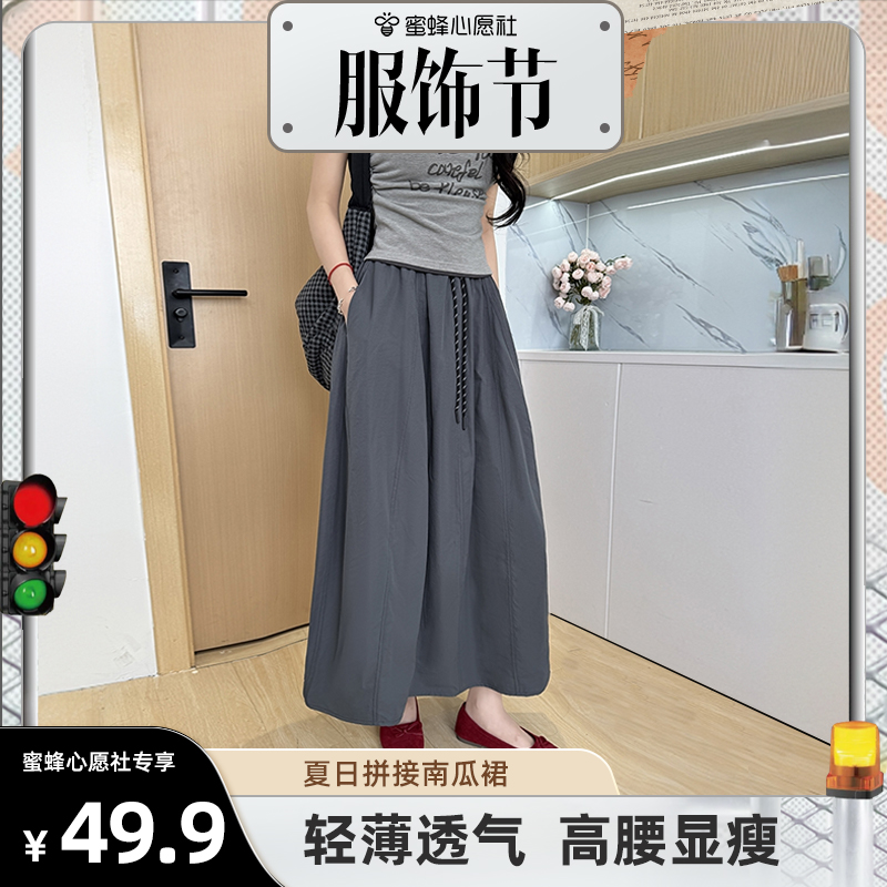 極爾斯【心愿服飾節(jié)】極爾斯 百搭拼接南瓜裙