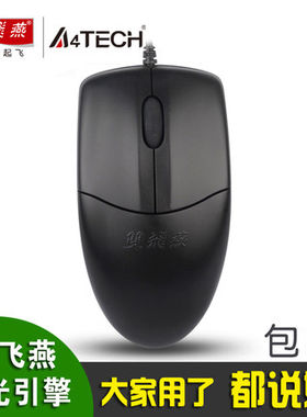 双飞燕电脑网吧有线鼠标