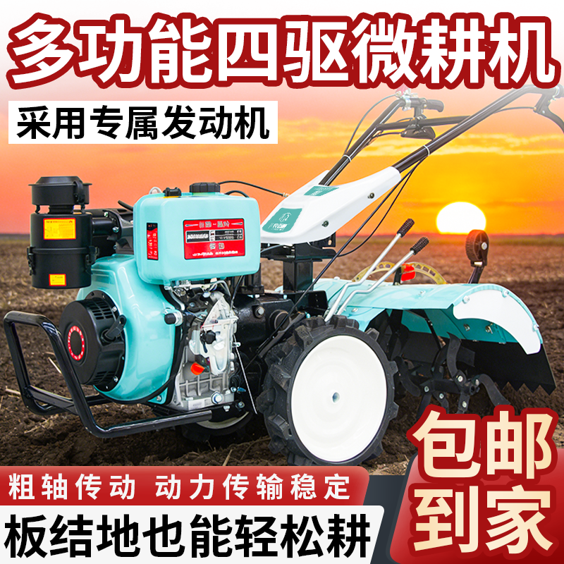 农百顺新款四驱微耕机耕地开沟柴油汽油新型多功能犁地旋耕机水田,农机/农具/农膜,耕种机械/微耕机/开沟机,淘宝优惠券,粉丝福利购,淘宝优惠卷