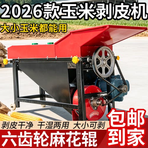 加厚玉米剥皮机小型家用包谷去皮撕皮机全自动包谷扒皮机脱皮机