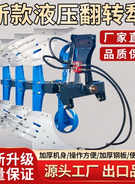 液压翻转犁大型栅条镜面犁单双向耕地犁多铧螺旋深耕翻地犁铧式犁