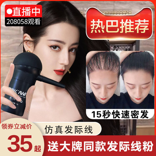 【发际线热销】仿真发际线粉
