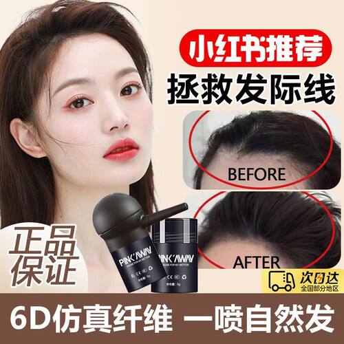 头发纤维粉增发补发假发喷雾神器密发际线少稀疏秃顶填充遮盖美发