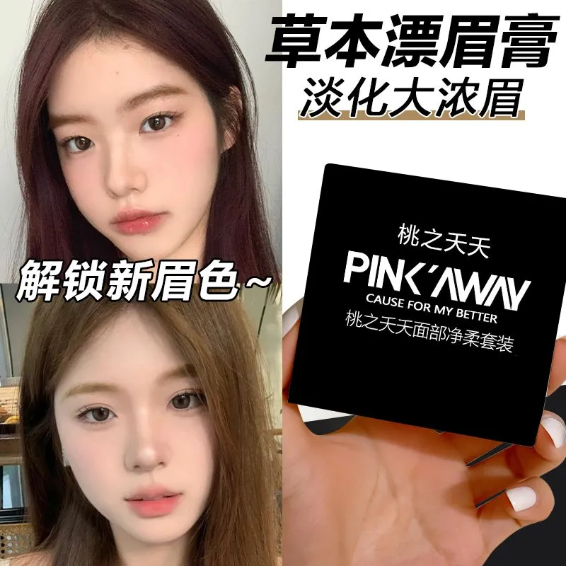 染眉膏半永久漂眉剂防汗淡化眉毛染色漂胡剂防水漂眉膏持久脱色