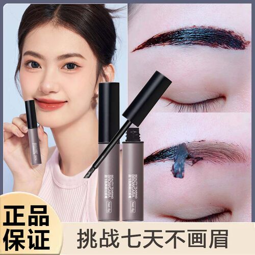 半永久染眉膏懒人撕拉眉胶眉毛染色女水不易脱色自然画眉野生眉