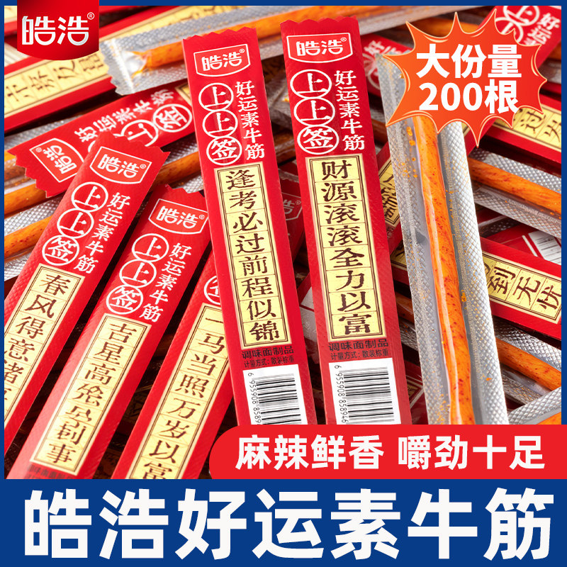 皓浩辣条好运一根筋网红辣条素牛筋麻辣香辣怀旧解馋网红小吃零食