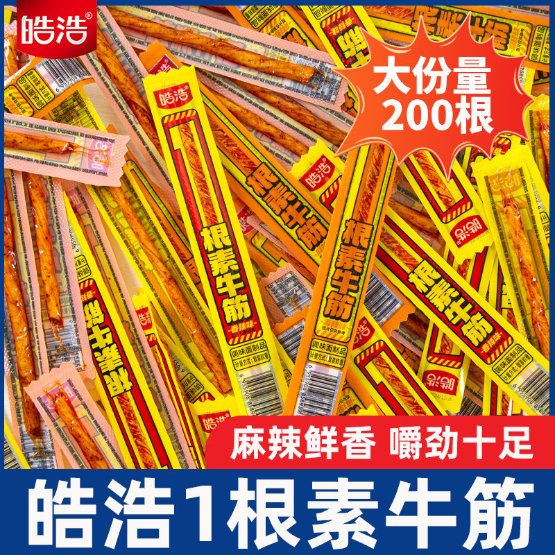 皓浩辣条一根筋网红辣条素牛筋麻辣香辣怀旧解馋网红小吃零食