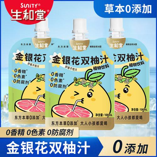 生和堂金银花双柚汁0添加植物饮料柚子汁下午茶