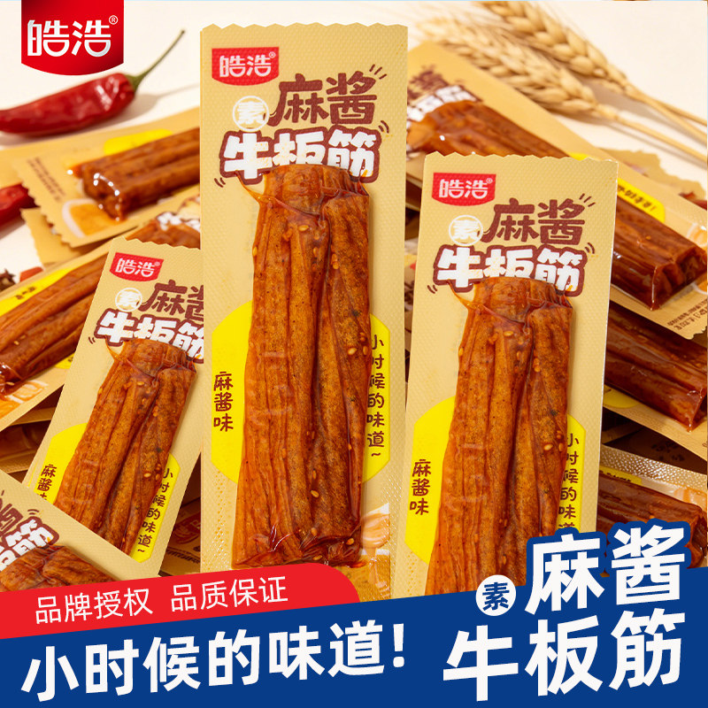 皓浩素牛板筋500g麻酱味零食辣条小吃儿时怀旧记忆小零食