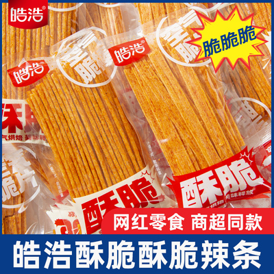 皓浩辣条空气脆棒酥脆麻辣棒辣片网红儿时童年怀旧解馋零食小吃