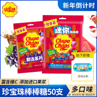 珍宝珠棒棒糖富含维生素C添加果浆多口味圣诞节儿童分享零食