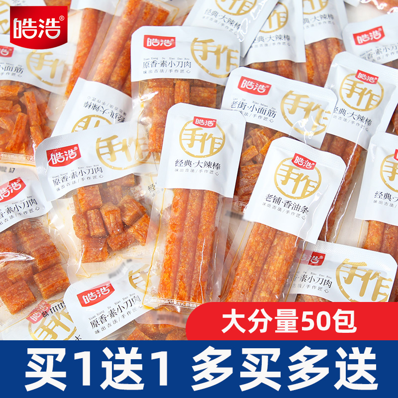 皓浩辣条老式手工小面筋酥肉儿时小时候怀旧网红麻辣散装休闲零食