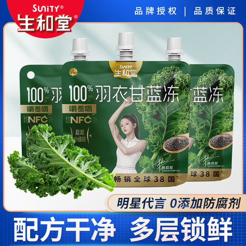 生和堂果冻羽衣甘蓝冻添加NFC果蔬汁开袋即食嚼着喝清爽下午茶