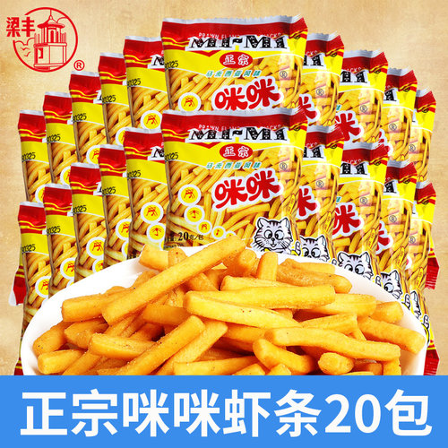 正宗马来西亚咪咪虾条办公室零食