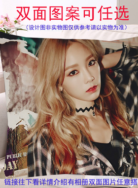 金泰妍抱枕靠枕靠垫少女时代TaeYeon明星家居枕定制DIY礼品送朋友